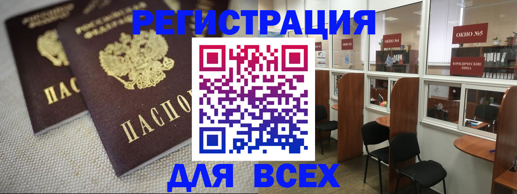 прописка для работы в Клинцах