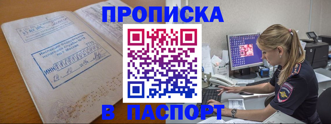 прописка в Клинцах