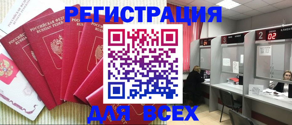 временная регистрация в квартире в Клинцах