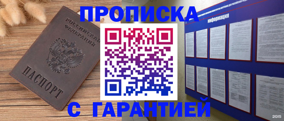 прописка для военкомата в Клинцах