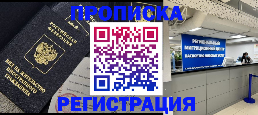 прописка в квартире в Клинцах