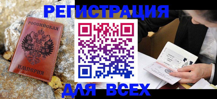 временная регистрация для школы в Клинцах