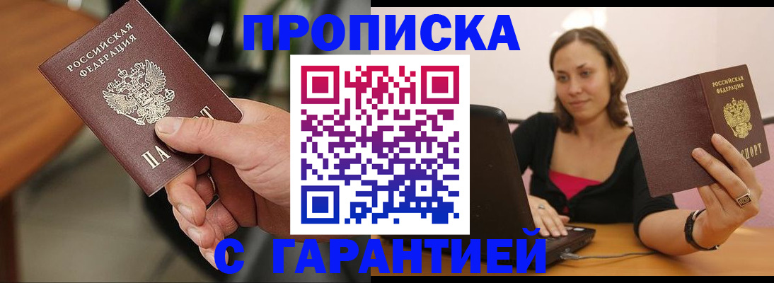 временная регистрация гарантия в Клинцах