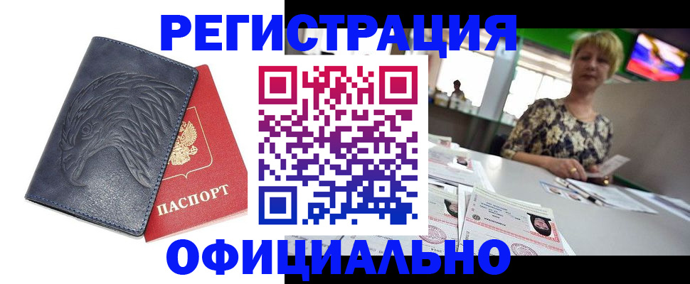 временная регистрация в квартире в Клинцах