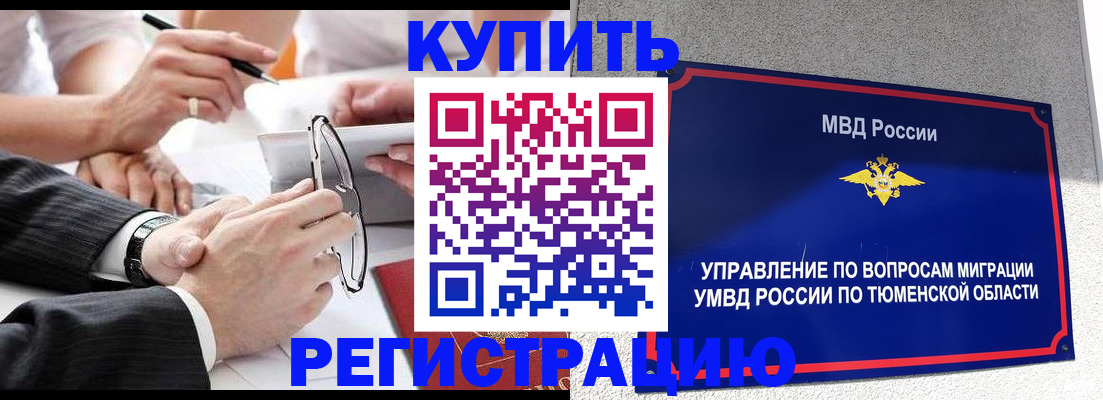 прописка ребенка в Клинцах